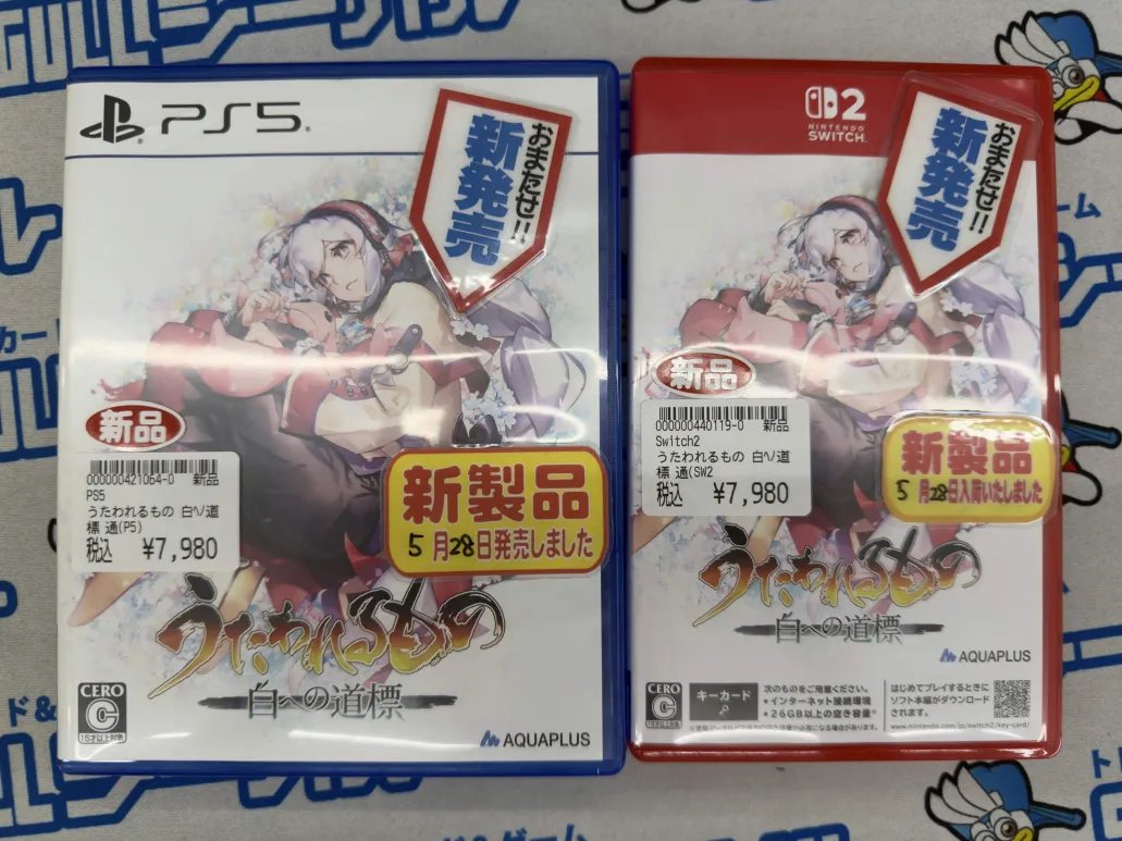 うたわれるもの白 switch2 白 Switch2 うたわれるもの 白への道標