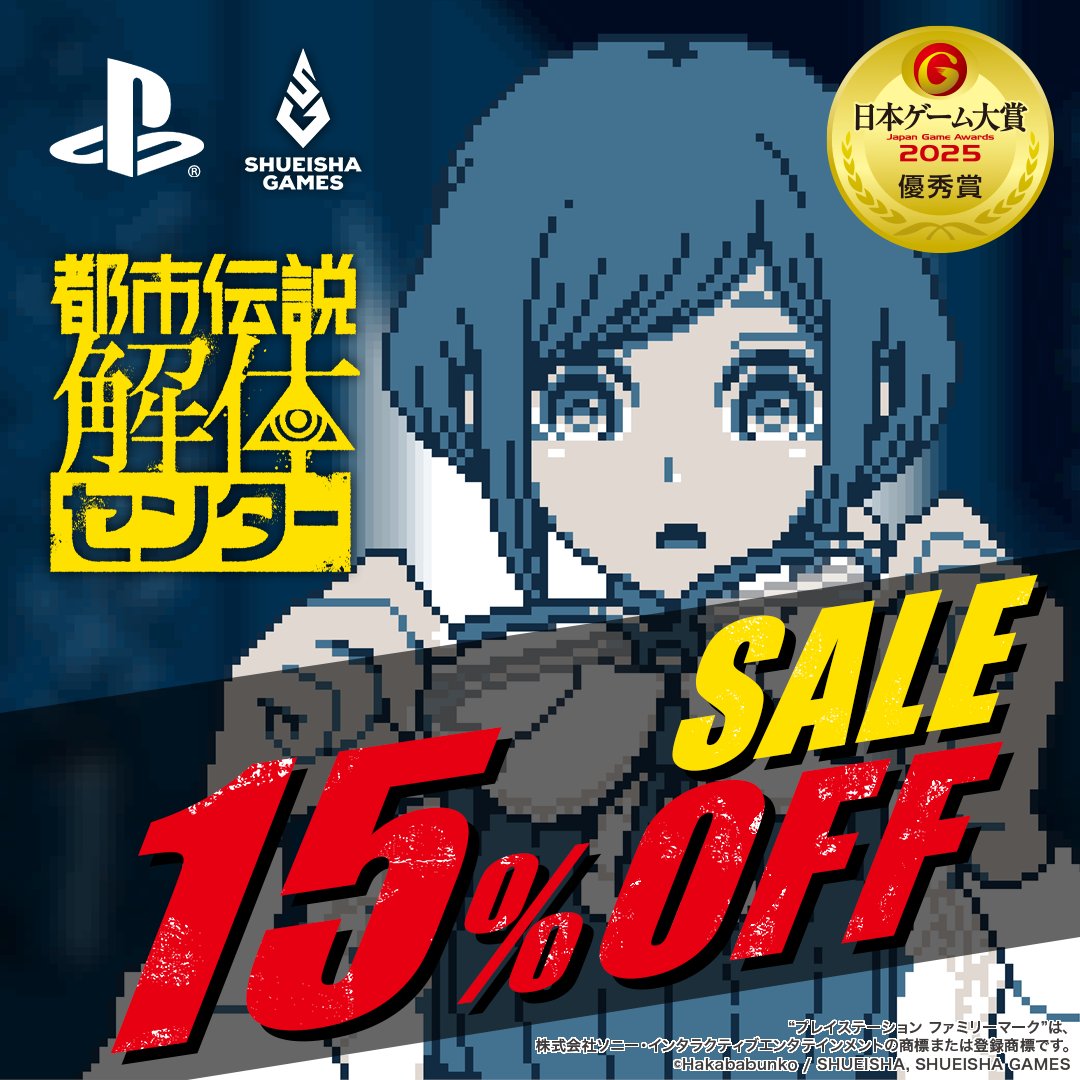 集英社ゲームズ【公式】-NEWS- tweet media