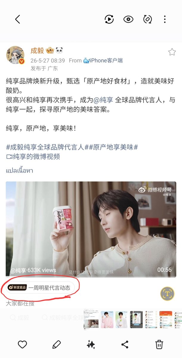 ChengYiThaiFans's tweet photo. ♦️ขอความร่วมมือทุกท่าน เข้าไปกด 心动  ให้คุณเฉิงอี้ บนแพลตฟอร์มจีนในหัวข้อ  

星品影响力 #อิทธิพลการตอบรับของสินค้าดารา  ในการร่วมงานของแบรนด์ Purjoy 

⭐️เข้าที่ Weibo 成毅 แล้วกดด้านล่างใต้คลิปทำตามขั้นตอน

**เมื่อกดแล้วจะได้การ์ดภาพใหม่ของคุณเฉิงอี้บันทึกไว้ในมือถือ**

เป็นการให้แฟนกดสนับสนุน คล้ายการเพิ่มคะแนนความนิยมให้แบรนด์และศิลปินค่ะช่วยให้แบรนด์เห็นว่าพลังแฟนคลับแข็งแกร่ง

ถ้ากระแสดี แบรนด์จะมั่นใจว่าจ้างแล้วคุ้มค่า
เพิ่มโอกาสได้งานพรีเซนเตอร์เพิ่มบริษัทอื่นจะดูตัวเลขกระแส การมีส่วนร่วม และพลังซื้อของแฟนด้อมด้วย ทำให้แบรนด์ลงทุนโปรโมตมากขึ้น

เช่น ป้าย LED, จอเมือง, ของแถม, คลิปใหม่TVC, อีเวนต์ หรือแคมเปญใหญ่ ๆ ช่วยต่อสัญญาเลื่อนระดับ เป็นต้น

ถือเป็นการพิสูจน์ทั้งกระแส และมูลค่าทางการตลาดของศิลปินในสายตาวงการจีน แฟนคลับเองก็รู้สึกภูมิใจเพราะเป็นเหมือนผลลัพธ์ที่เห็นได้ว่า การซัพพอร์ต การซื้อสินค้า การช่วยโปรโมต ส่งผลจริง 💚

CHENGYI AS GBA PURJOY
#ChengYixPurjoy