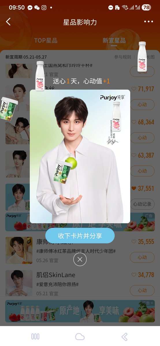 ChengYiThaiFans's tweet photo. ♦️ขอความร่วมมือทุกท่าน เข้าไปกด 心动  ให้คุณเฉิงอี้ บนแพลตฟอร์มจีนในหัวข้อ  

星品影响力 #อิทธิพลการตอบรับของสินค้าดารา  ในการร่วมงานของแบรนด์ Purjoy 

⭐️เข้าที่ Weibo 成毅 แล้วกดด้านล่างใต้คลิปทำตามขั้นตอน

**เมื่อกดแล้วจะได้การ์ดภาพใหม่ของคุณเฉิงอี้บันทึกไว้ในมือถือ**

เป็นการให้แฟนกดสนับสนุน คล้ายการเพิ่มคะแนนความนิยมให้แบรนด์และศิลปินค่ะช่วยให้แบรนด์เห็นว่าพลังแฟนคลับแข็งแกร่ง

ถ้ากระแสดี แบรนด์จะมั่นใจว่าจ้างแล้วคุ้มค่า
เพิ่มโอกาสได้งานพรีเซนเตอร์เพิ่มบริษัทอื่นจะดูตัวเลขกระแส การมีส่วนร่วม และพลังซื้อของแฟนด้อมด้วย ทำให้แบรนด์ลงทุนโปรโมตมากขึ้น

เช่น ป้าย LED, จอเมือง, ของแถม, คลิปใหม่TVC, อีเวนต์ หรือแคมเปญใหญ่ ๆ ช่วยต่อสัญญาเลื่อนระดับ เป็นต้น

ถือเป็นการพิสูจน์ทั้งกระแส และมูลค่าทางการตลาดของศิลปินในสายตาวงการจีน แฟนคลับเองก็รู้สึกภูมิใจเพราะเป็นเหมือนผลลัพธ์ที่เห็นได้ว่า การซัพพอร์ต การซื้อสินค้า การช่วยโปรโมต ส่งผลจริง 💚

CHENGYI AS GBA PURJOY
#ChengYixPurjoy