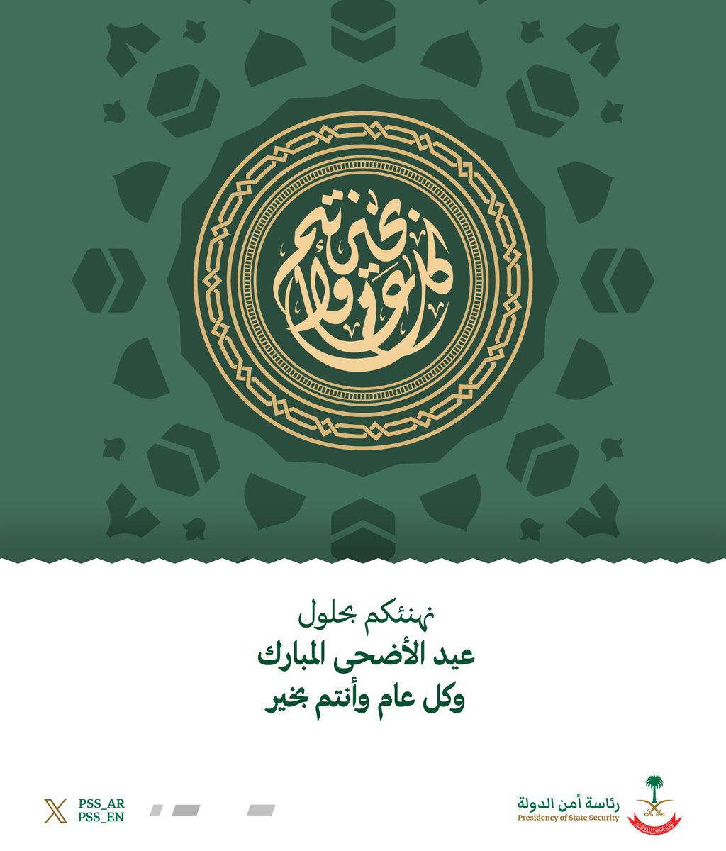 رئاسة أمن الدولة tweet media
