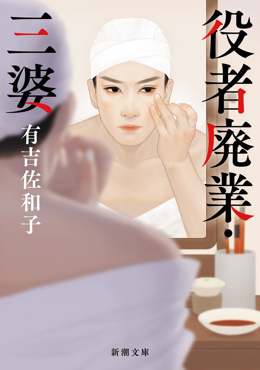 新潮社 (@SHINCHOSHA_PR) / Posts / X