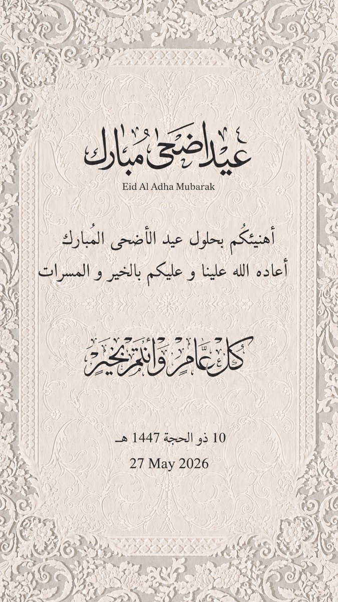 i1afh's tweet photo. #عيد_الأضحى_المبارك https://t.co/eANCiU94Zc