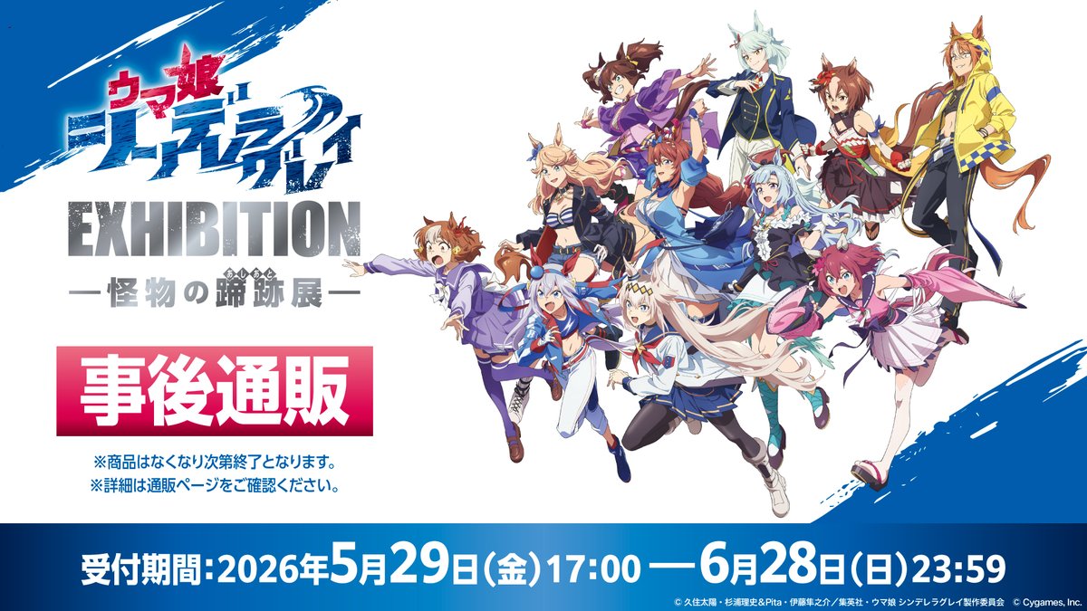 🌟#シングレ展 事後通販開催決定📢🌟 シングレ展で販売した記念商品を