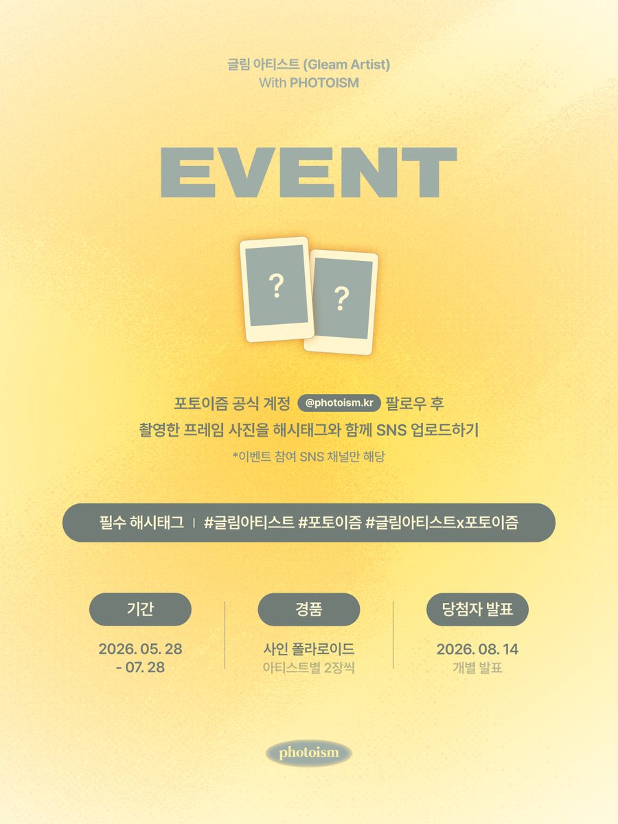 photoism_kr's tweet photo. 글림아티스트 포토이즘 인증 이벤트💘

포토이즘 한국 공식 계정 팔로우 후,
글림아티스트와 촬영한 포토이즘 프레임을
해시태그와 함께 공유��주세요!

추첨을 통해 20분께
선물을 증정해드립니다🎁

▪  기간 | 05/28(목) – 07/28(화)
▪  당첨자 추첨 | 08/14(금)  (당첨자 개별 발송 예정)
▪  필수 해시태그 |  #글림아티스트 #포토이즘 #글림아티스트x포토이즘
▪  경품 | 사인 폴라로이드

* 인스타그램, X(트위터) 통합 이벤트 입니다
* 당첨자 추첨일은 추후 변동될 수 있습니다
* 계정 팔로우의 경우, 이벤트 참여하는 SNS 채널만 해당됩니다
* 중복 참여는 가능하나, 중복 당첨은 불가합니다

ONLY IN PHOTOISM