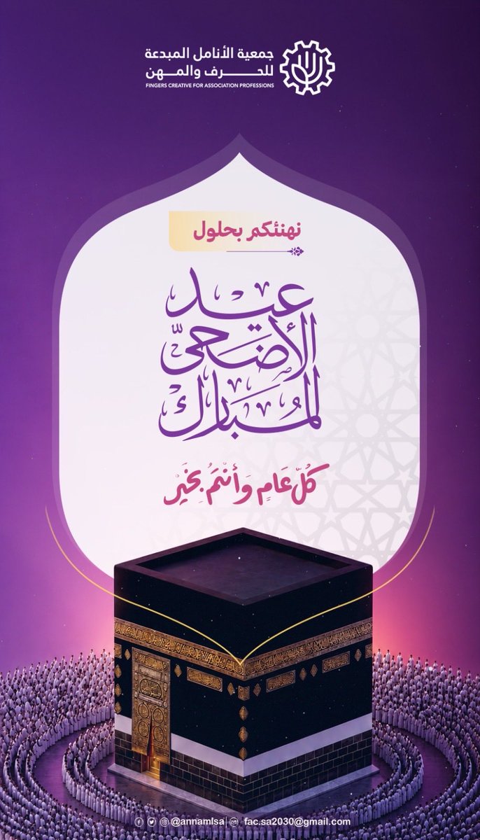 annamlsa's tweet photo. #كل_عام_وأنتم_بخير 
#عيد_الأضحى_المبارك 
#عيدكم_مُبارك https://t.co/Hy4igYKiUb