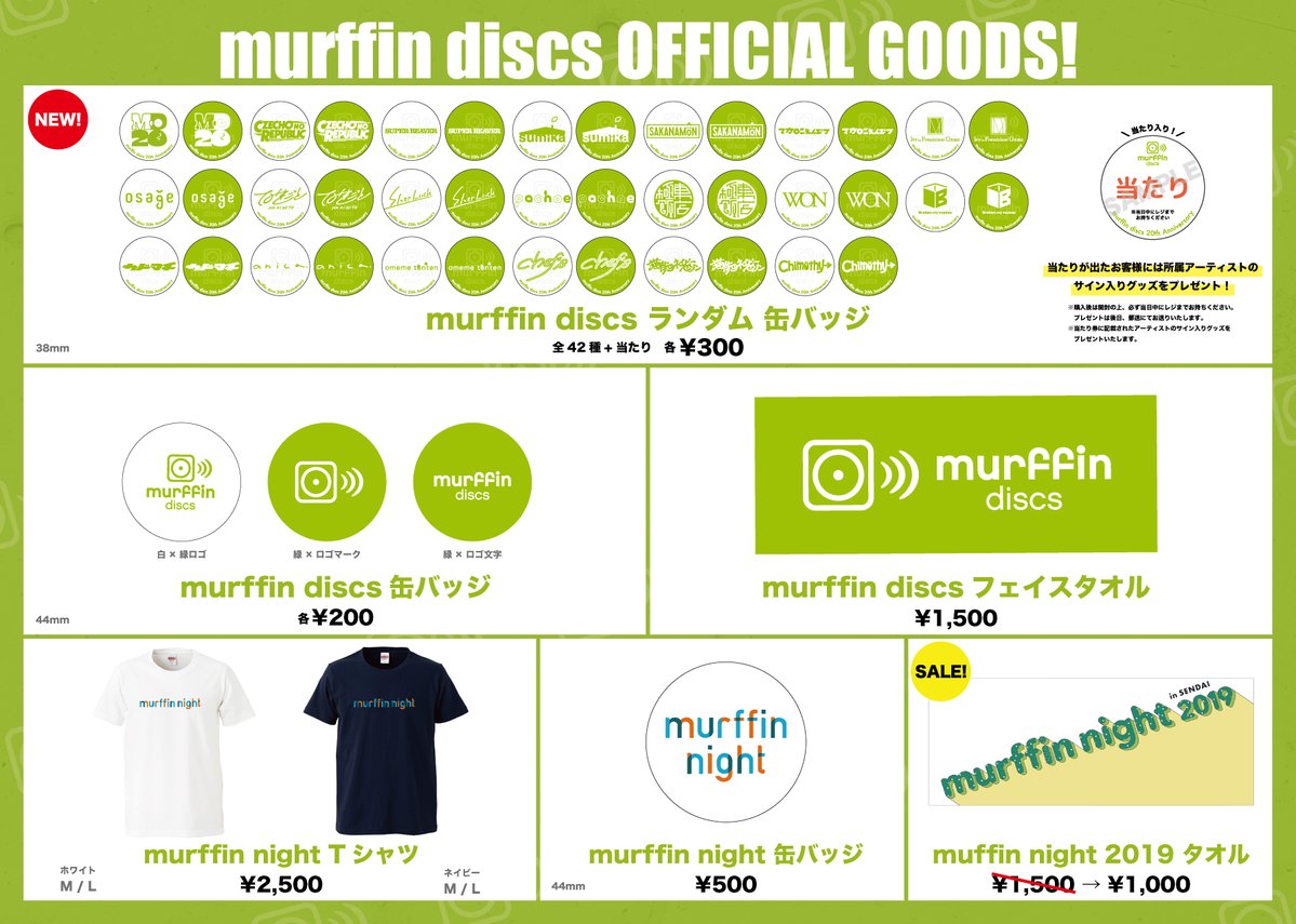 murffindiscs's tweet photo. 【 #MD20 】

「murffin discs 20th Anniversary POP UP STORE in OSAKA」
📅5/28(木)〜6/3(水)📍CARA GALLERY(大阪府)

本日27日(水)12:00より入場整理券
(二次受付・先着順)を受付開始しました！

🔻整理券はLINEアプリにて受付中
https://t.co/lYEB9RjHns

詳細▶︎https://t.co/uiZkXbEkjB https://t.co/dUAIswx04B