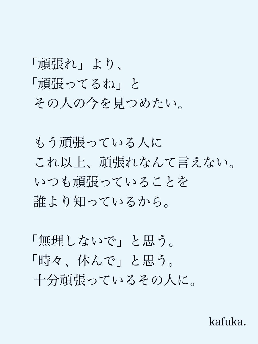 kafuka_monchi's tweet photo. 頑張っている人へ。 https://t.co/B3olshFh0a