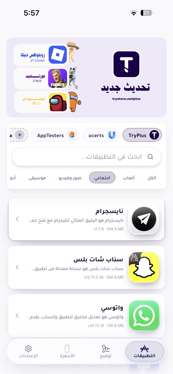 try_devs's tweet photo. كل عام وأنتم بخير وعيد أضحى مبارك 🤍

عملت لكم خصم 30% على تراي بلس يسمحلك تثبت اي تطبيق على ايفون خارج ابل ستور بدون جيلبريك او تعقيدات وفيه اكثر من ١٠ ألف تطبيق جاهز 

كود خصم EIDPLUS 

وبنعمل لكم ليوم سحب تراي بلس 🫡 https://t.co/5XkDimJJol