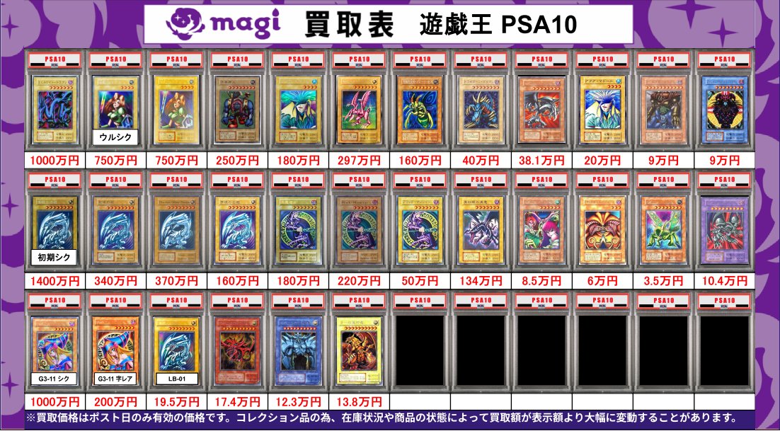 遊戯王　まとめ売り　大特価　psa10 ⭐遊戯王PSA10買取表⭐ ✨【70万円以下のPSA減額無し‼CP開催】✨ 初期