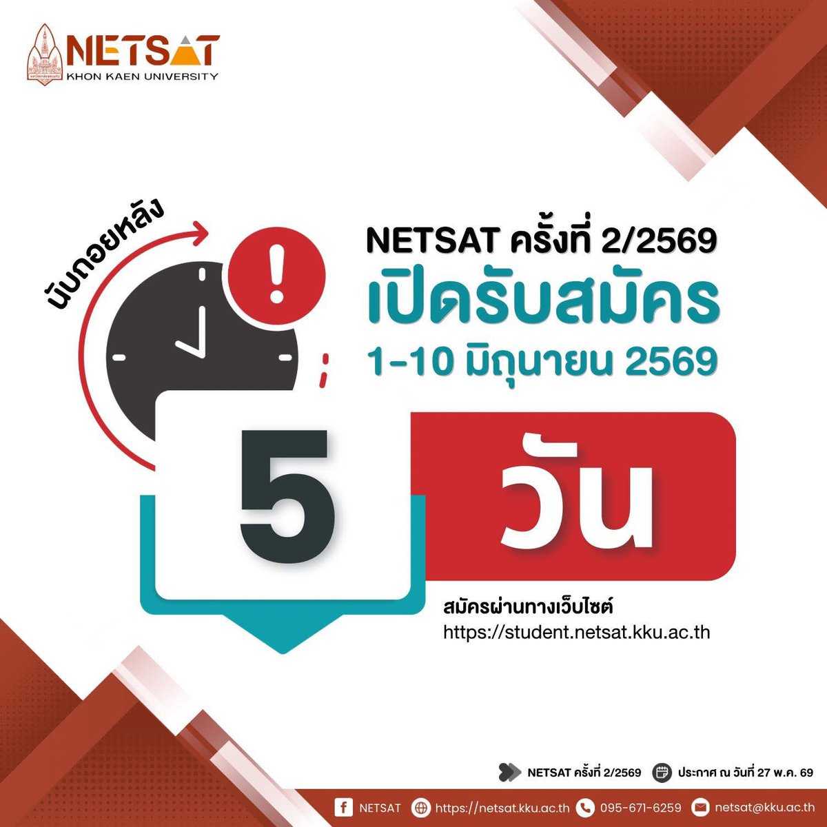 NETSAT_Official's tweet photo. ‼️ นับถอยหลังอีก 5 วัน! กับการรับสมัคร NETSAT ครั้งที่ 2/2569
👉 เปิดรับสมัครระหว่างวันที่ 1-10 มิถุนายน 2569 
📍 สมัครผ่านทางเว็บไซต์ https://t.co/jvNygjFrEx
น้องๆ เตรียมตัวกันไว้ได้เลย! 😍 https://t.co/RV33YVUeU5