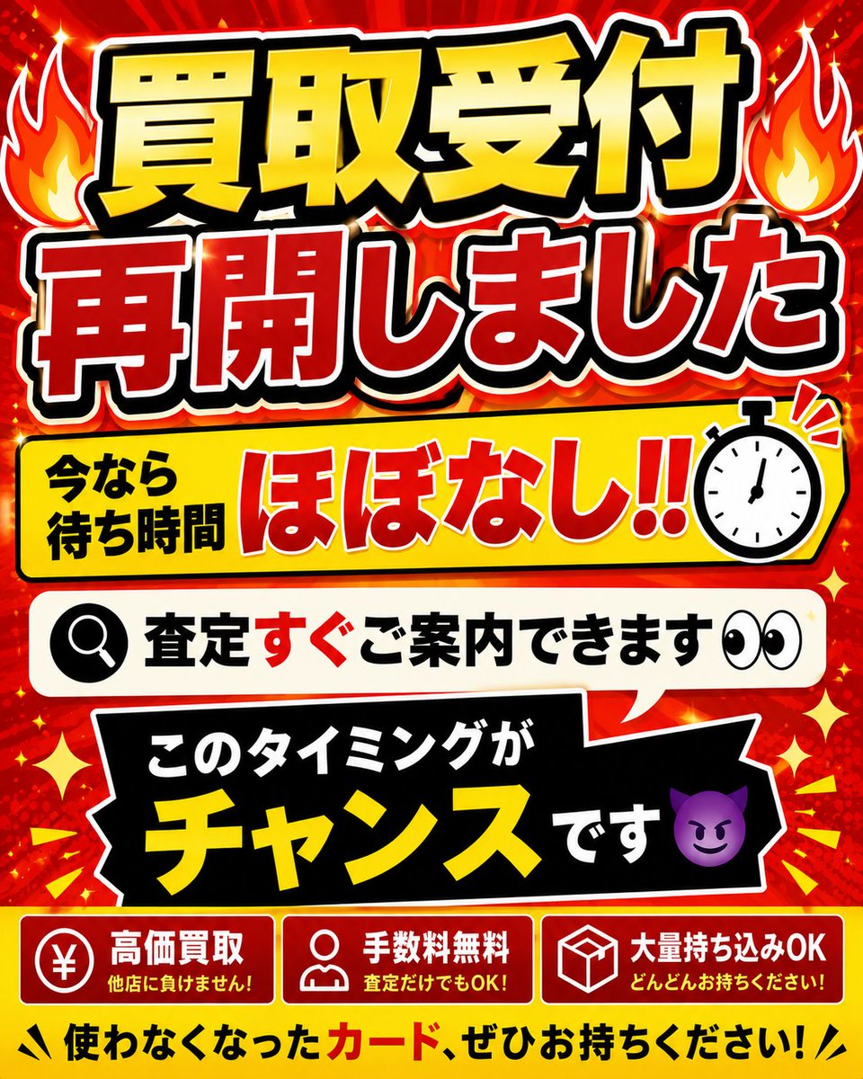 ?買取受付中? 今なら【待ち時間ほぼなし】でご案内可能‼️ 査定 