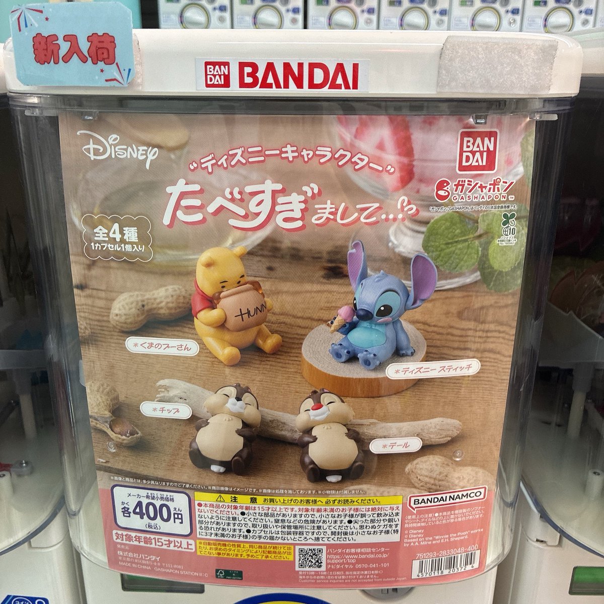マリッジトキシン カプセルラバーマスコット カプセルラバーマスコット 