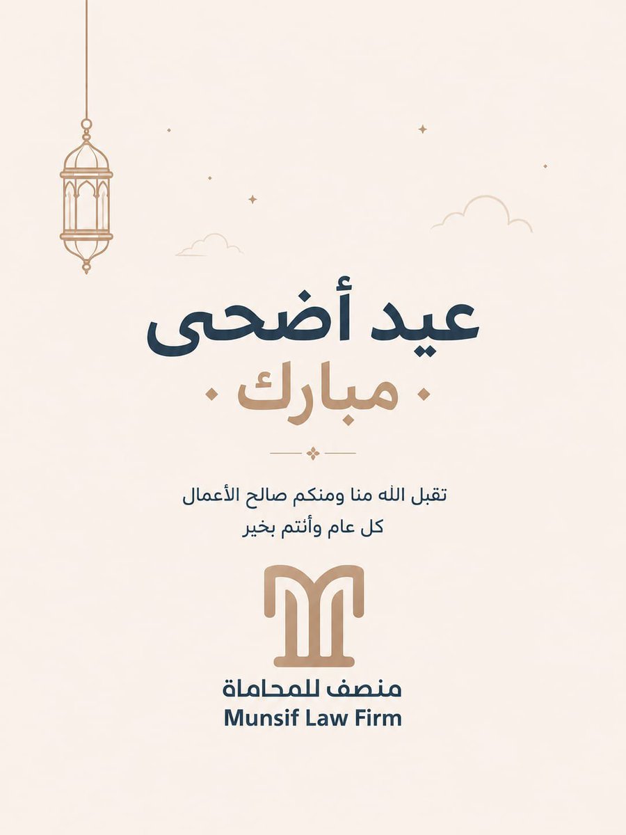 1munsif's tweet photo. #عيد_الأضحى_المبارك 
كل عام وانتم بخير https://t.co/iRJ5FatNKU