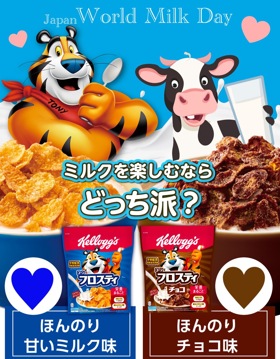 ケロッグ【公式】 (@KelloggsJP) / Posts and Replies / X