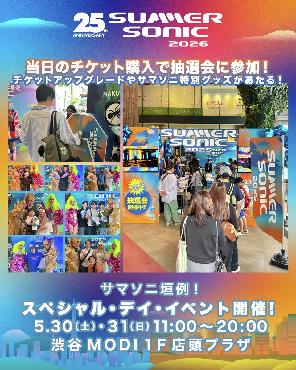 ソノさま　専用ページ サマソニ 恒例🎉 スペシャル・デイ・イベント開催⚡️ 大好評イベント