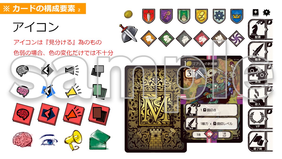 bodogedama's tweet photo. ボードゲームのアートワーク勉強会、人数集まったので開催します！
5/29（金）20時〜

ボドゲならではのアイコンデザイン、数字の選び方、イラスト、それらの配置などを参考スライドを見せながら話します。
ゲームデザイン担当の方も発注時に役立つと思います。

詳細・申込み
https://t.co/3GOV3xaiVB https://t.co/eItrfIUvic