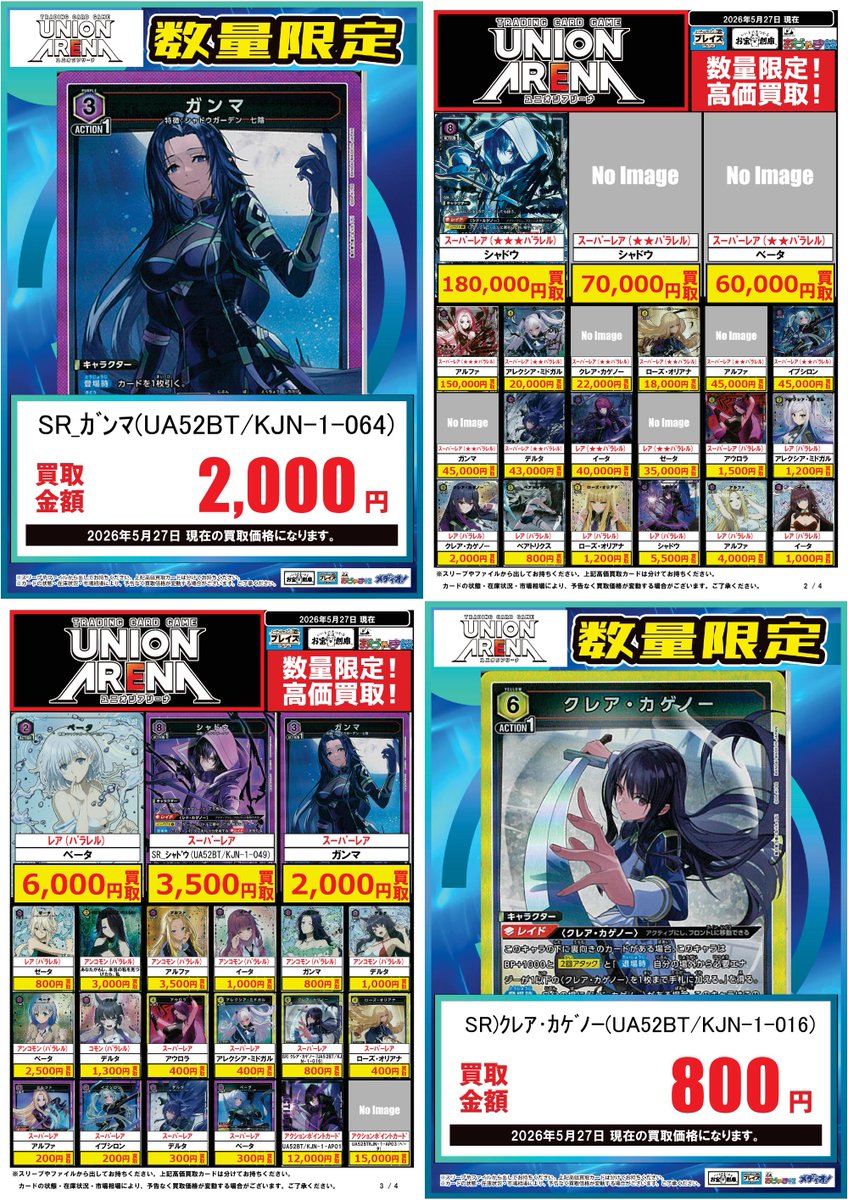 🟦プレイズ京都駅前店🟦 🔥ユニオンアリーナ 買取超強化中🔥 🌟5/27