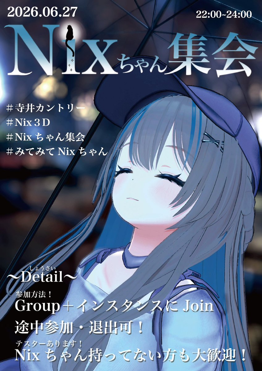 Nix3621's tweet photo. 第5回Nixちゃん集会開催！
6月27日22:00~24:00グループ＋で行います！
服装は自由！サンプルアバター大歓迎！ 

途中参加、途中退出有
23:00頃には各インスタンスごとに写真撮影を予定しています
詳細は以下ツリーを確認してください 
#Nixちゃん集会 #VRChat #寺井カントリー https://t.co/X9lQpNI59A