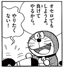 honekawa5's tweet photo. 【お知らせ】八百長疑惑によりドラえもん容疑者がオセロ界から永久除名処分となりました https://t.co/PJLoPlo24f