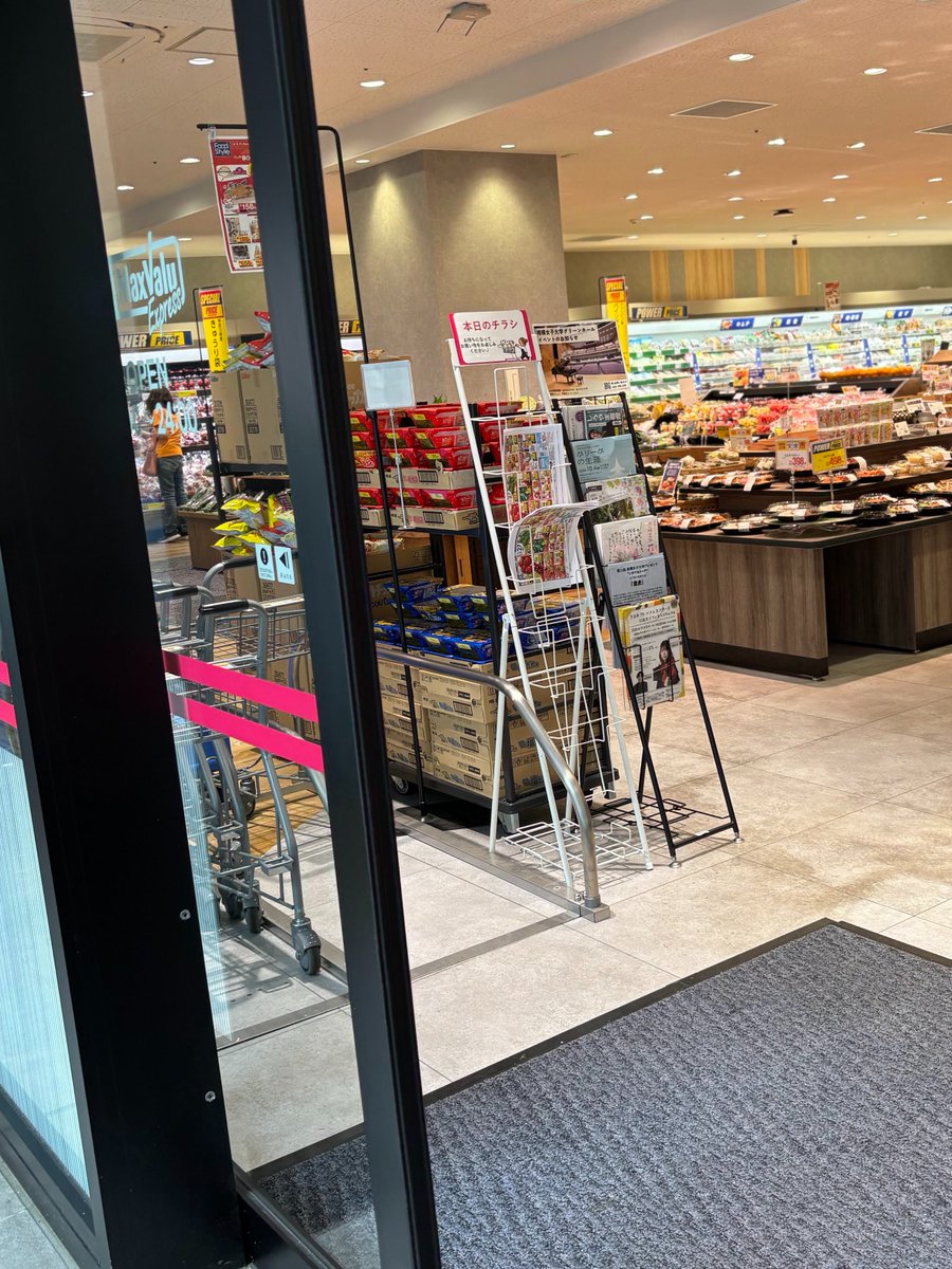 🎊チラシラック設置のおしらせ🎊 「#マックスバリュ エクスプレス相模