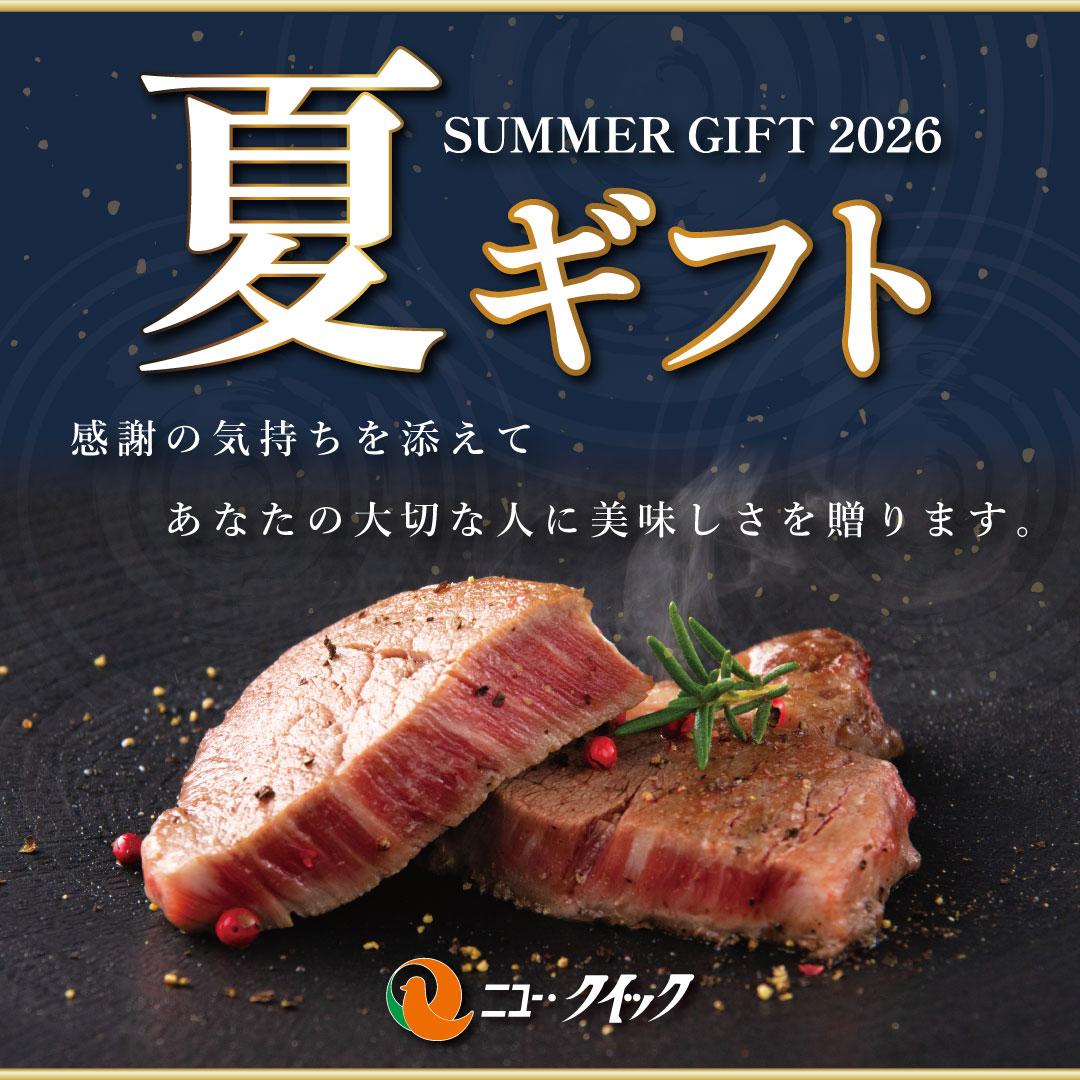 new_quick0001's tweet photo. 6月1日よりお中元ギフトの販売がスタート！
感謝の気持ちを添えて、あなたの大切な人に美味しさを贈りませんか？

今年はニュー・クイックのオリジナルブランド「きわみ牛」を選べるギフトが新登場！
厚木自社工場特製の「とん漬け」お得な3種セットもおすすめ🌟

✨6月中はおトクな早割 ✨
カタログの対象商品がなんと【10％OFF】に！
早めの申し込みがおトク！
https://t.co/01K0G8ptN8