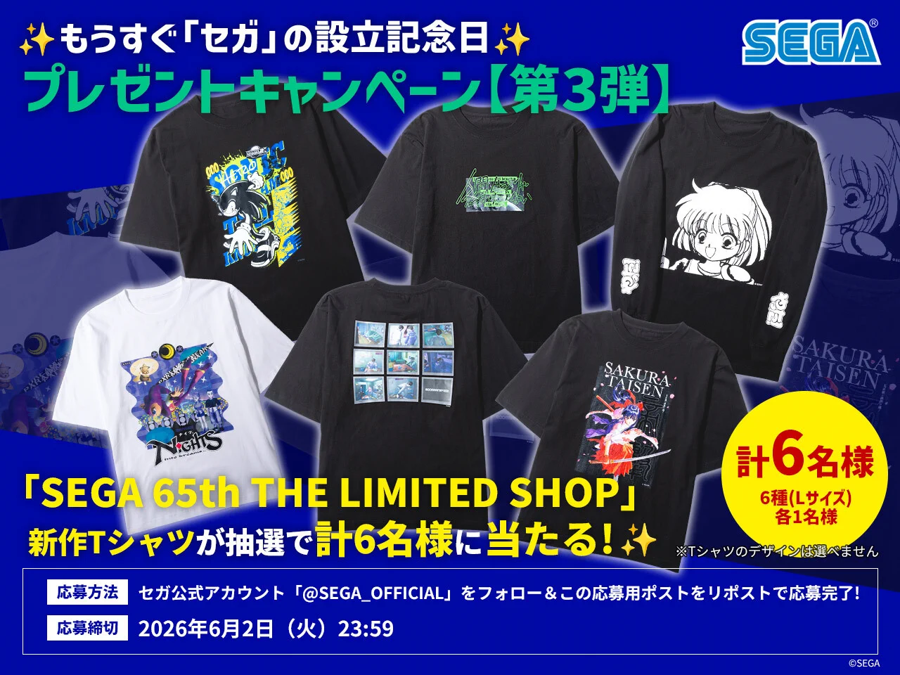 セガ公式アカウント🦔 on X: 