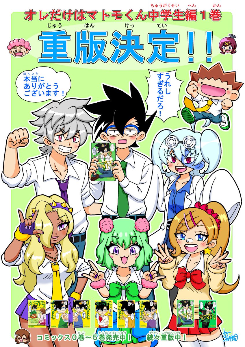 ♯27【お祝いイラスト】 いつも応援ありがとうございます！「オレ