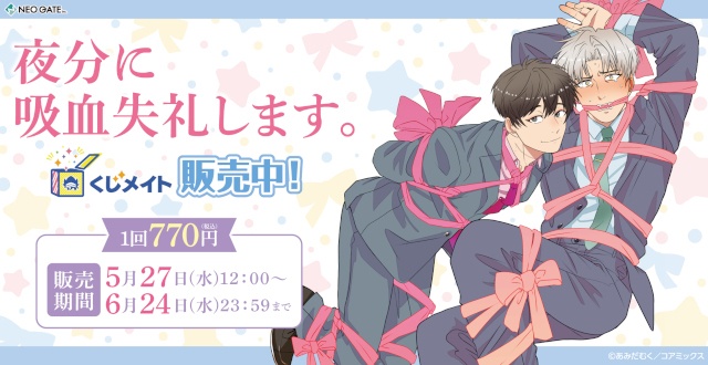 【Aqua】BTS ジン アーティストメイド 天使悪魔 枕セット 夜分に吸血失礼します。』 #くじメイト」がアニメイト通販に登場