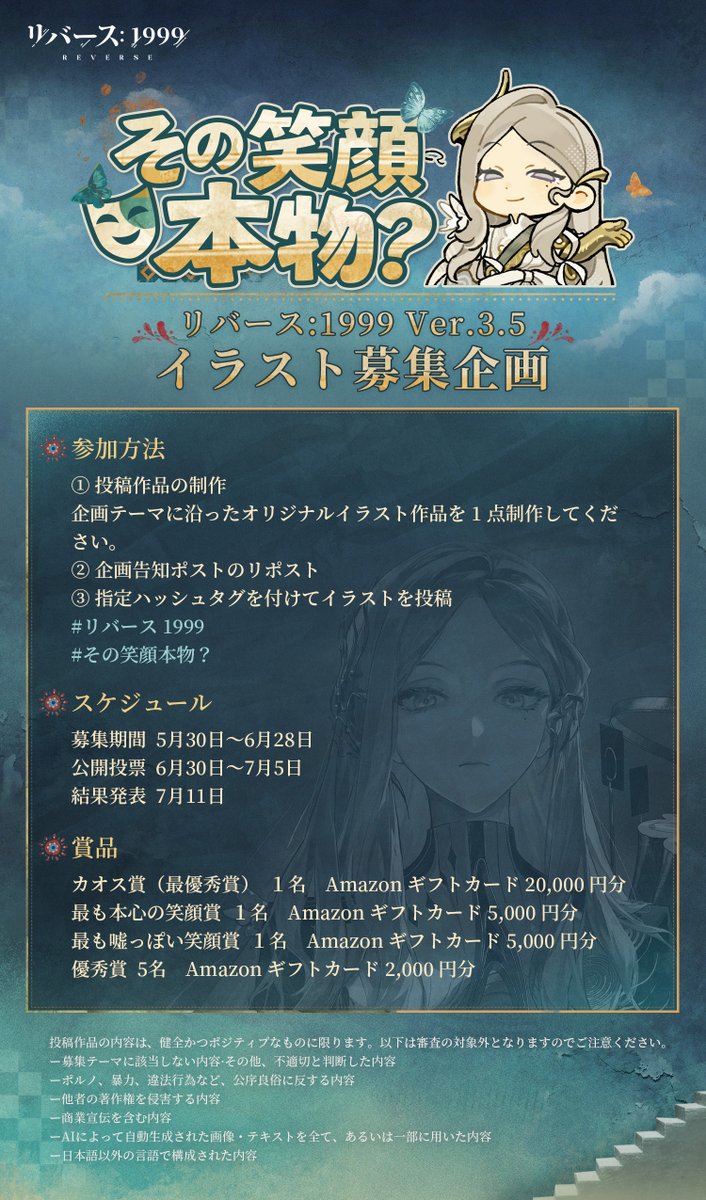 ryokukablog's tweet photo. 【告知】
🎉リバース：1999 イラスト募集企画🎉
その笑顔本物？

● Ver.3.5記念
「ローレンツバタフライ」をテーマにファンアート募集企画を開催！✨️

●投稿期間
5/30〜6/28

●参加方法
本ポストのRP＋
#リバース1999 
#その笑顔本物？
を付けてXに投稿！✨️

提供：リバース：1999 https://t.co/s7DMnpTaZ0