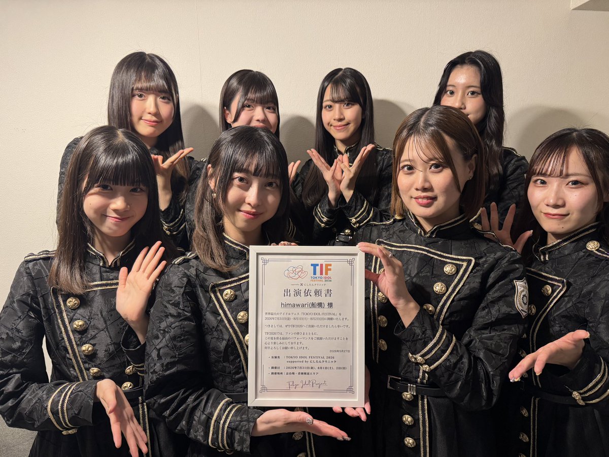funabashiidol's tweet photo. 🌻himawari(船橋)最新情報🌻
TIF2026出演決定‼️
7月31日，8月1.2開催
TOKYO IDOL FESTIVAL 2026
supported by にしたんクリニック
お台場・青海周辺エリア
himawari(船橋)の出演が決定しました‼️
あ���がとうございます😊

今年も皆さんと最高の景色をみたいです‼️

TIF2026オフィシャルサイト
https://t.co/IHBGoW8Gup
🎫https://t.co/59jmy3siC2

#himawari船橋
#TIF2026