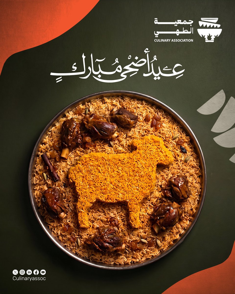 Culinaryassoc's tweet photo. جعل الله أيامكم مليئةً بالخير والفرح وقُرب الأحباب،
وتقبّل الله منا ومنكم صالح الأعمال، وأعاده علينا وعليكم بالصحة والسعادة 🌙 .

#جمعية_الطهي https://t.co/s6N6Wuom49