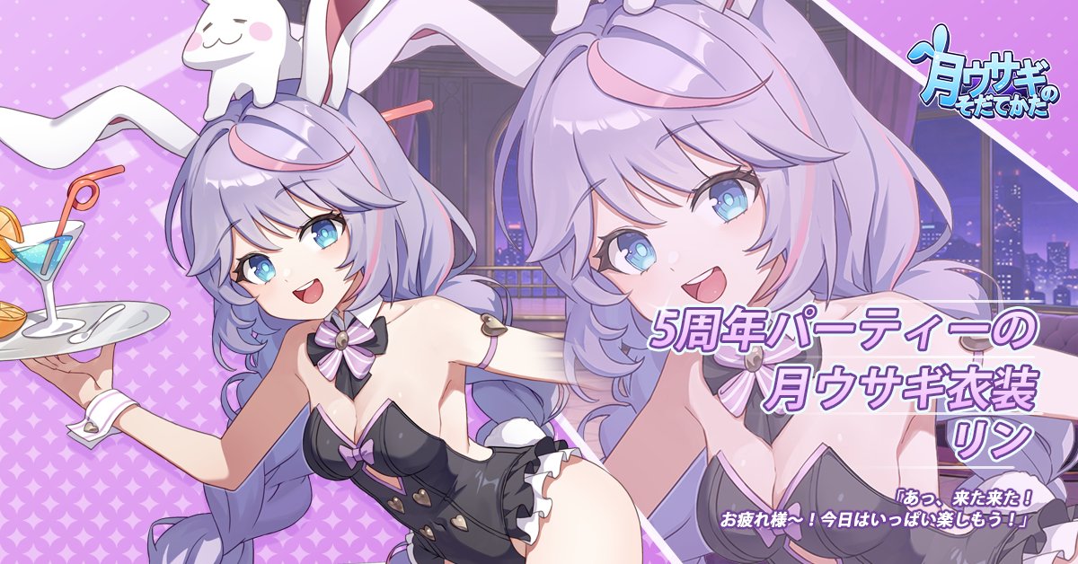 月ウサギのそだてかた【公式】 tweet media