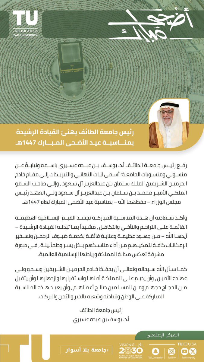 جامعة الطائف 🇸🇦 tweet media