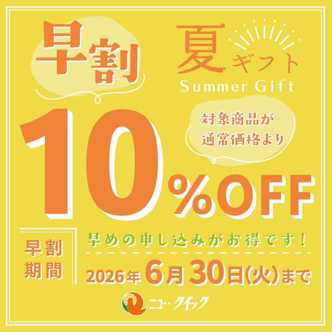 new_quick0001's tweet photo. 6月1日よりお中元ギフトの販売がスタート！
感謝の気持ちを添えて、あなたの大切な人に美味しさを贈りませんか？

今年はニュー・クイックのオリジナルブランド「きわみ牛」を選べるギフトが新登場！
厚木自社工場特製の「とん漬け」お得な3種セットもおすすめ🌟

✨6月中はおトクな早割 ✨
カタログの対象商品がなんと【10％OFF】に！
早めの申し込みがおトク！
https://t.co/01K0G8ptN8