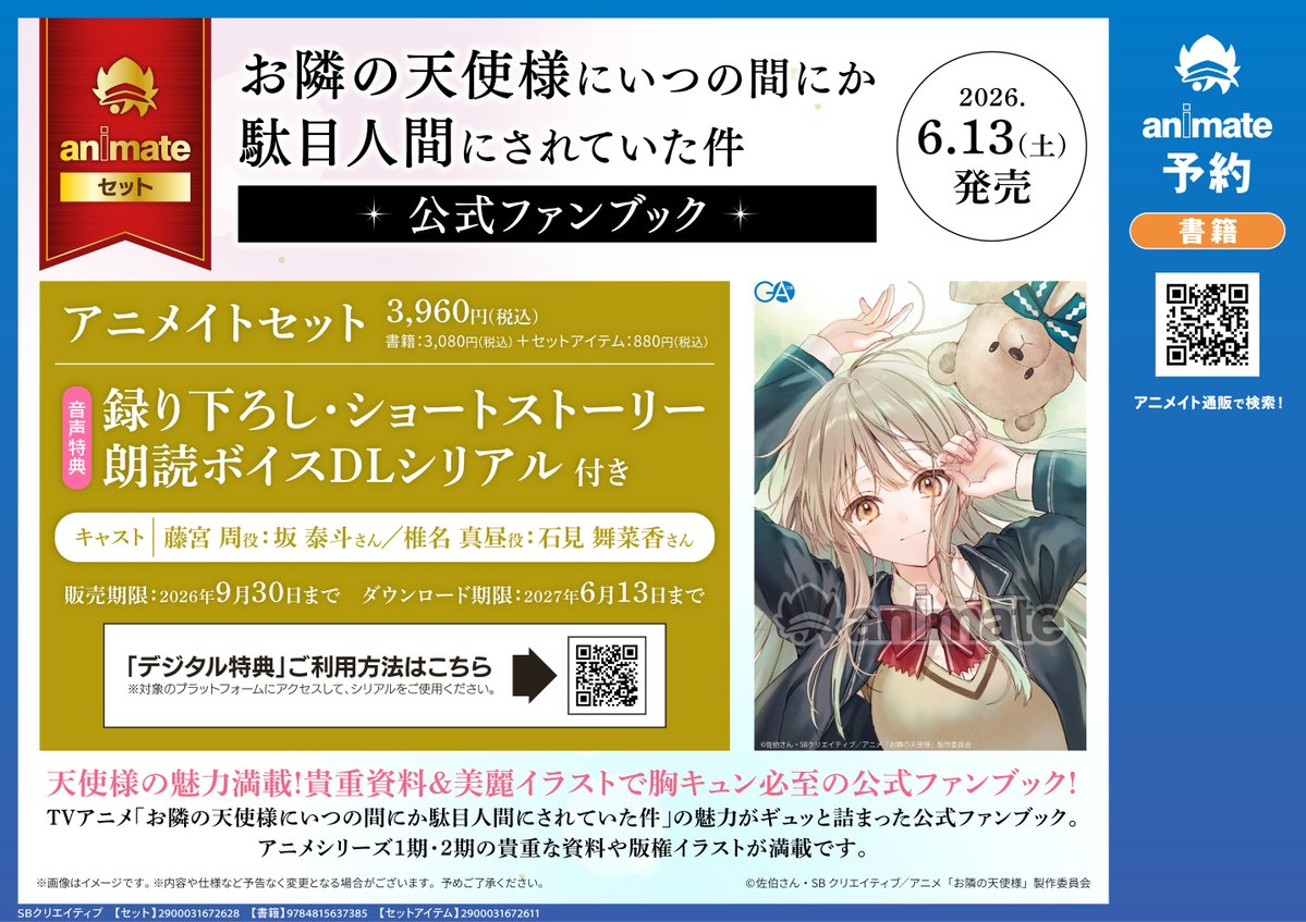 書籍予約情報】 『お隣の天使様にいつの間にか駄目人間にされていた件