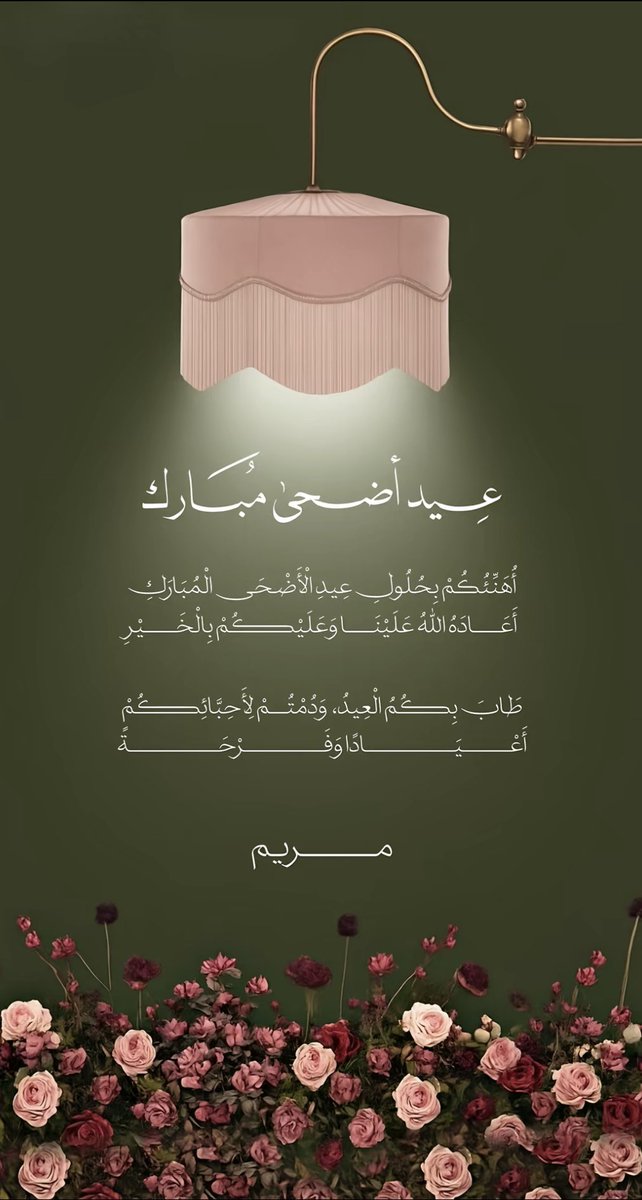 mariam_2789's tweet photo. #عيد_الاضحي_المبارك https://t.co/FiIozyEa2J