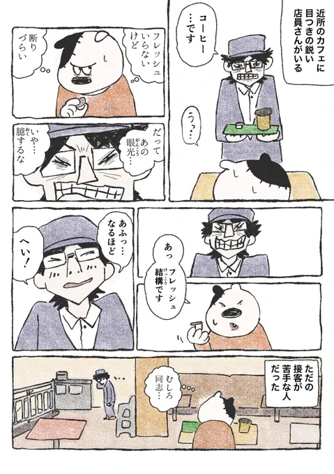 むしろ同志 