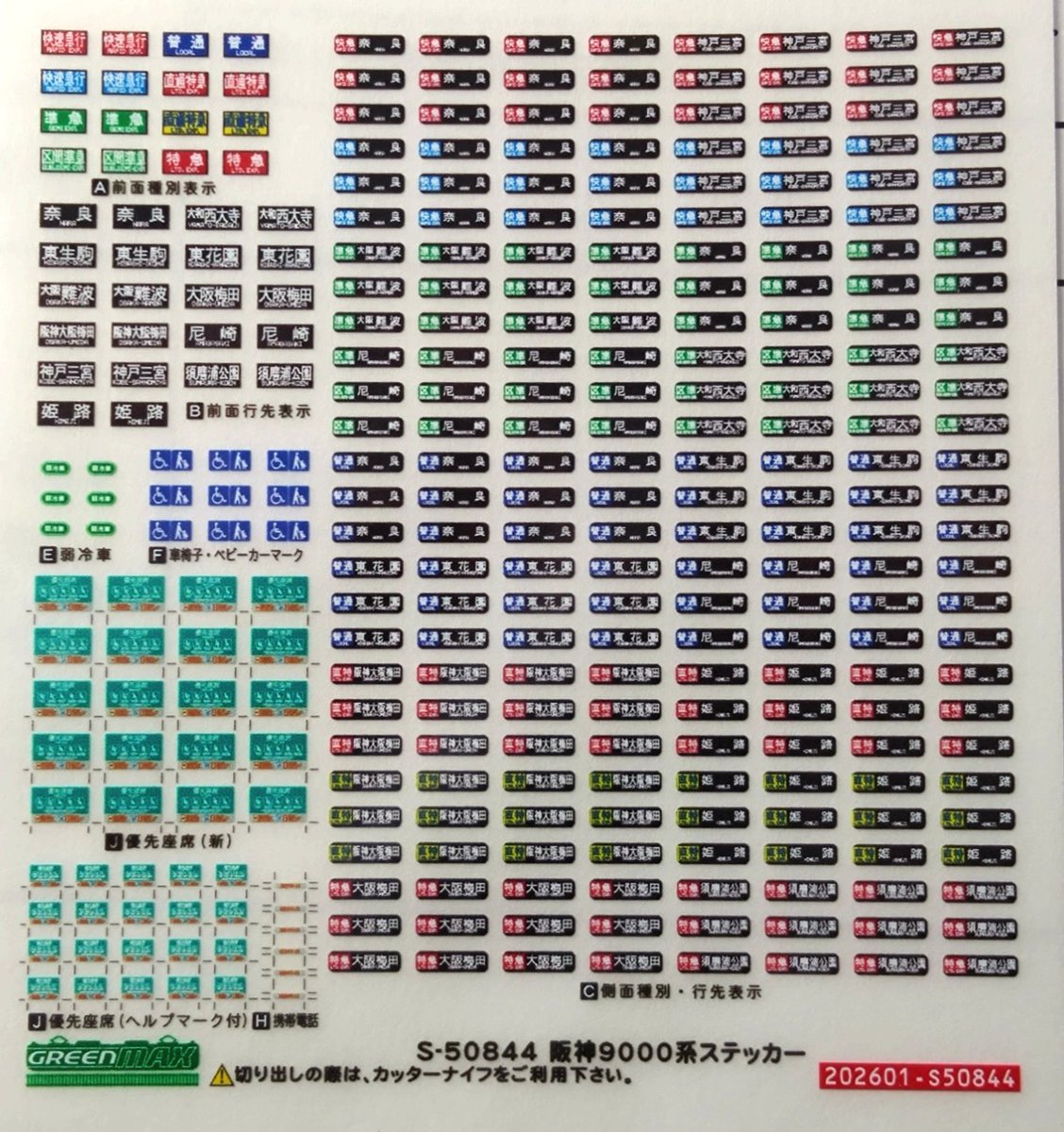 新製品 GM完成品 50844 阪神9000系（“たいせつ”がギュッと。Hanshin