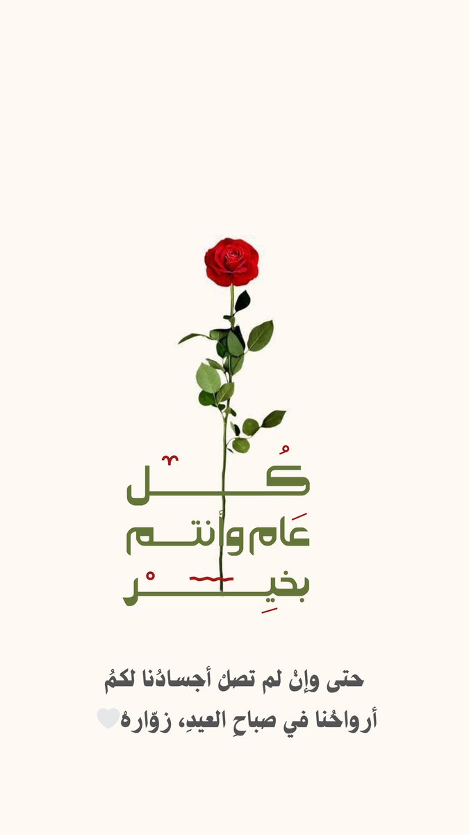 entqa7's tweet photo. الله أكبرُ ، بُكرةً وعشيّا
يغدو بها القلبُ المحبّ رَضيّا♥️

#عيد_الأضحى https://t.co/wSgzJaRK1B
