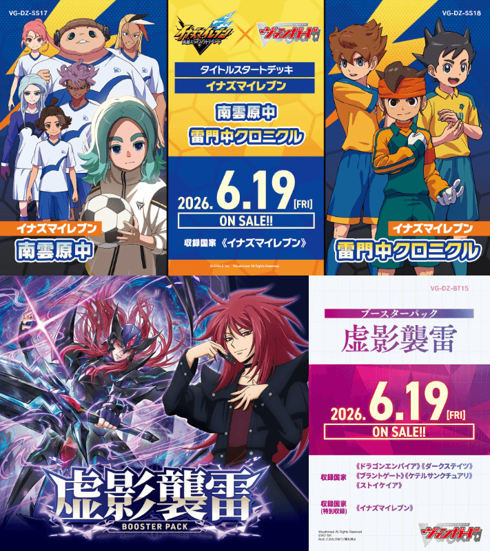 ヴァンガード】新作 予約！ 🔥星輝兵 カオスブレイカー・ドラゴン 収録