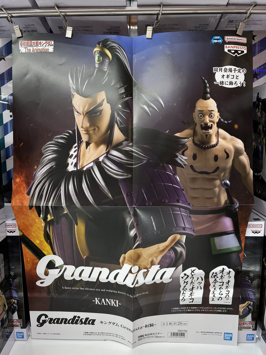 新景品のご案内です！ 【キングダム Grandistaｰ桓騎ｰ】入荷しましたー