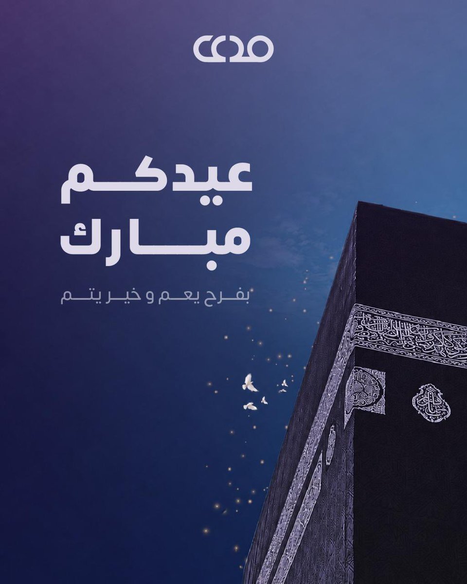 Mada_read's tweet photo. كل عام وأنتم بخير تقبل الله منا ومنكم صالح الأعمال ✨ https://t.co/TibEXu7dUg