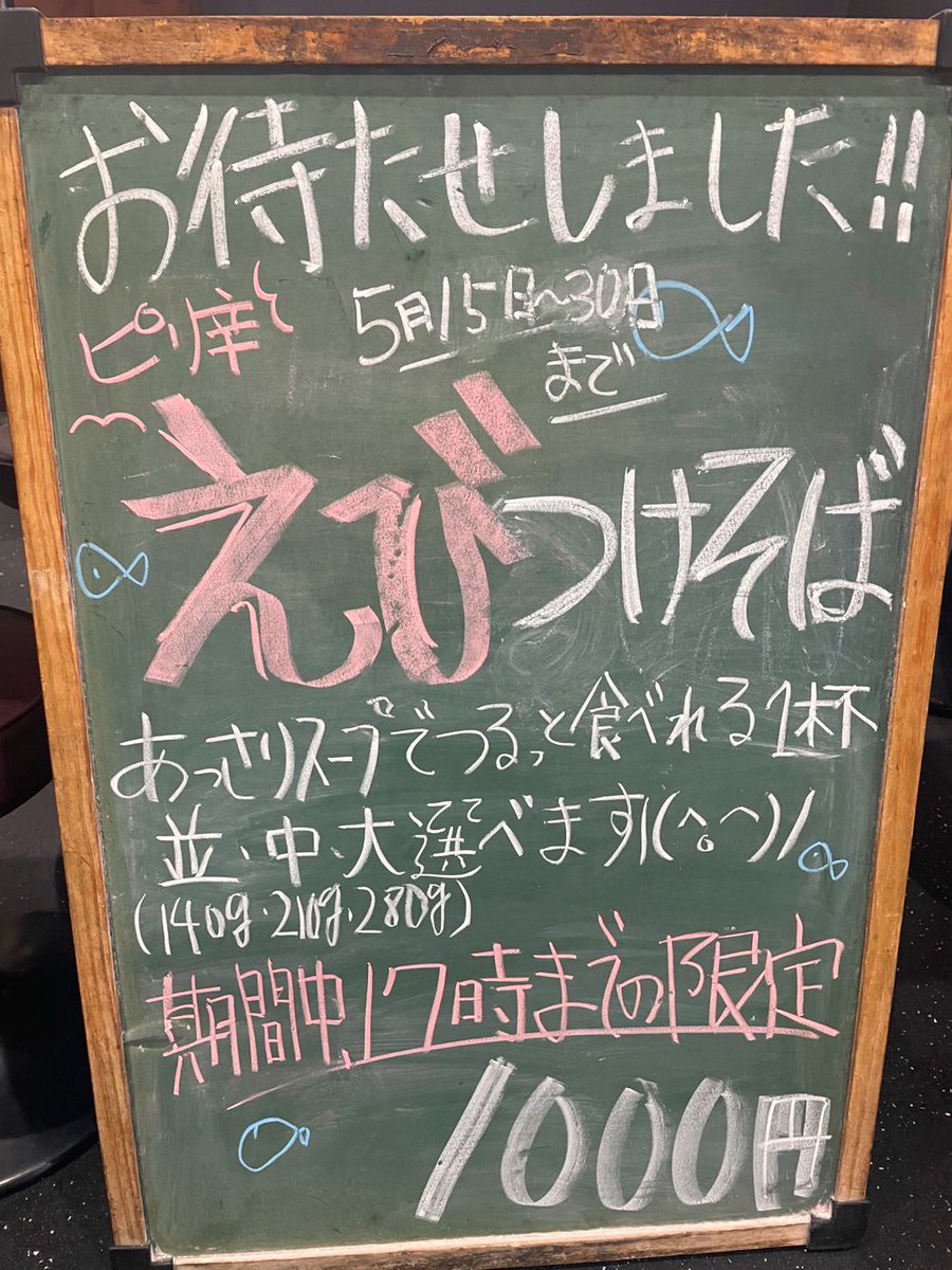 aoki0702's tweet photo. #立川 煮干しらーめん #青樹
#限定 のお知らせです🦐
🟡今週土曜日5/30まで
『えびつけそば 1000円』
✨エビの香りが広がるアッサリスープ！
🍜ツルッと食べやすい細麺のつけ麺
✨麺量は 並・中・大 から選べます
⚠️期間中【17時まで】の限定販売です！
初夏にぴったりのさっぱりした一杯をぜひ！ https://t.co/Vr84yPPtDj