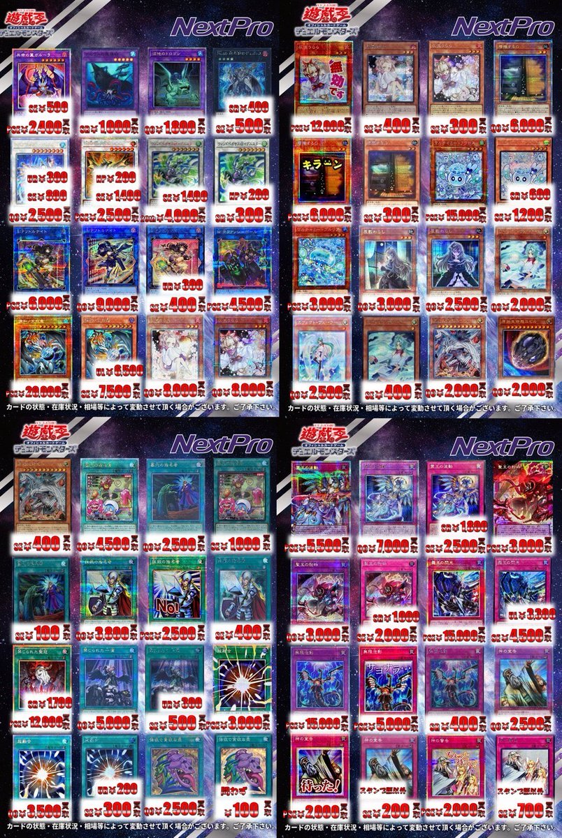 遊戯王 買取情報】 🌟汎用カード買取表更新しました‼🌟 お持ち込み是非