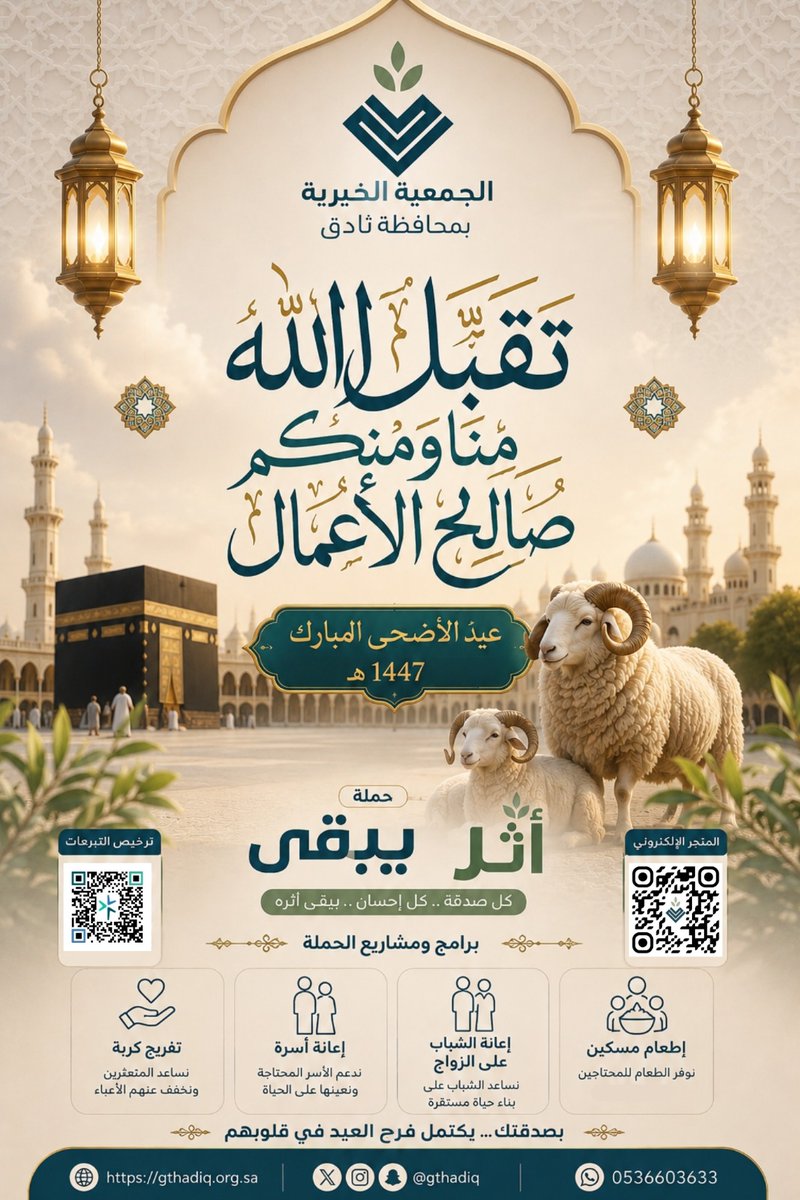 gthadiq's tweet photo. 🌙تقبّل الله منا ومنكم صالح الأعمال،
وكل عام وأنتم بخير بمناسبة عيد الأضحى المبارك. 🕋🌿
نسأل الله أن يعيده على وطننا وقيادتنا الرشيدة، وعلى الأمة الإسلامية بالخير والأمن والبركات،
وأن يديم علينا وعليكم نعمه وفضله 
عيدكم مبارك 🎊
#عيد_الأضحى_المبارك https://t.co/cwNcwulhrZ