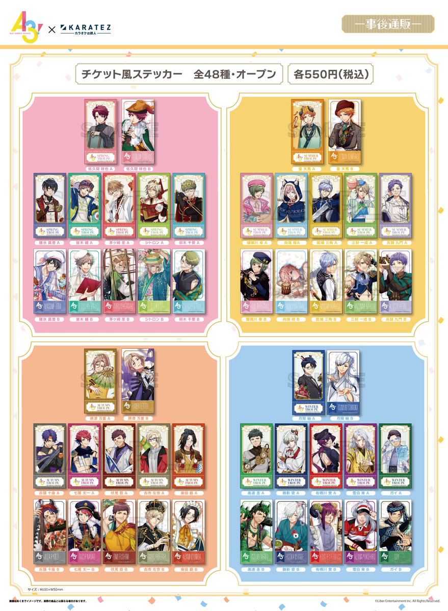 ✨『A3!』×#カラオケの鉄人 事後販売決定✨ コラボグッズの事後販売を