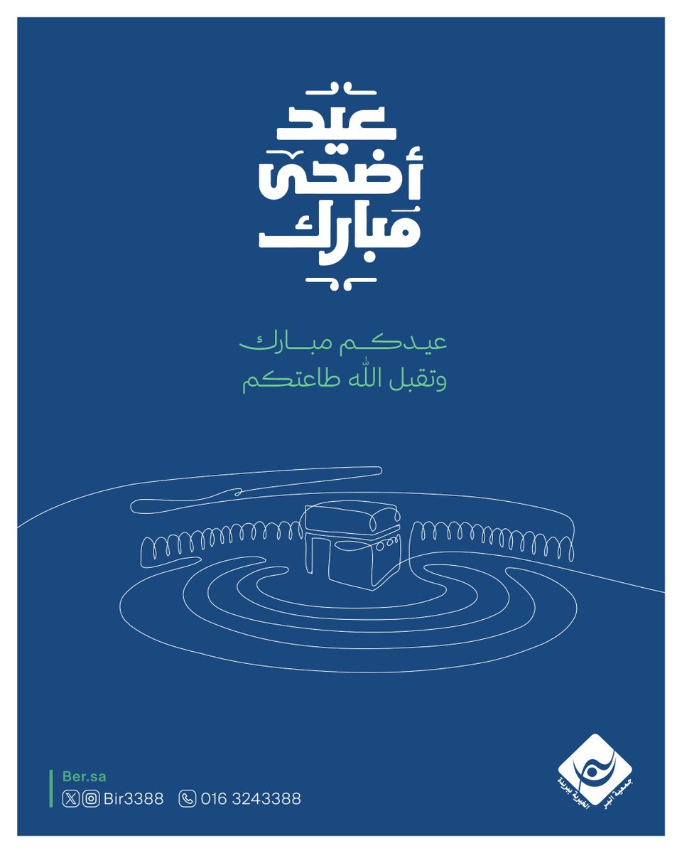 bir3388's tweet photo. نهنئكم بعيد الأضحى المبارك
وكل عام وانتم بخير 🌙

#عيد_الأضحى_المبارك https://t.co/KDlJukotdK
