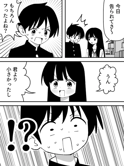 彼女が別の男に告白されてた話 