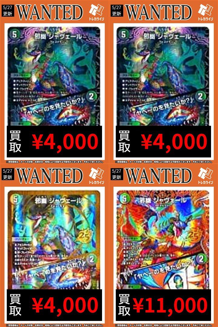 デュエマ 新弾買取表情報更新】 🔥 邪幽ジャヴェール/「ヤベーのを見